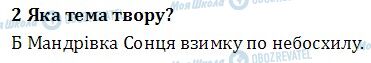 ДПА Читання 4 клас сторінка  2