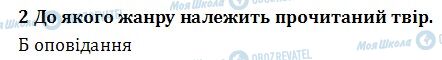 ДПА Читання 4 клас сторінка  2