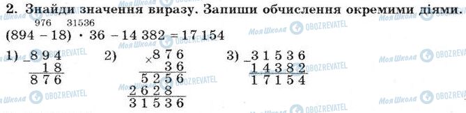 ДПА Математика 4 класс страница  2