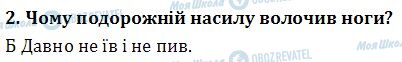 ДПА Чтение 4 класс страница  2