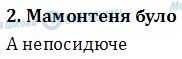 ДПА Читання 4 клас сторінка  2