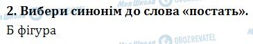 ДПА Читання 4 клас сторінка  2