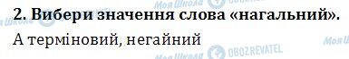 ДПА Читання 4 клас сторінка  2