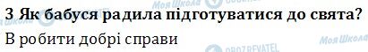 ДПА Чтение 4 класс страница  3