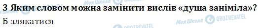 ДПА Читання 4 клас сторінка  3