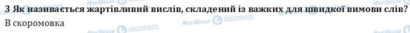 ДПА Читання 4 клас сторінка  3