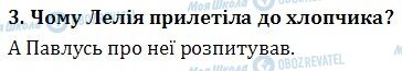 ДПА Читання 4 клас сторінка  3