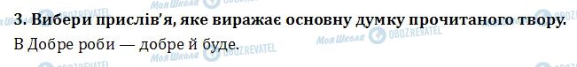 ДПА Читання 4 клас сторінка  3