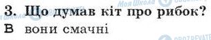 ДПА Читання 4 клас сторінка  3