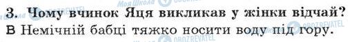 ДПА Читання 4 клас сторінка  3