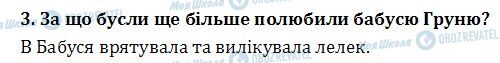 ДПА Чтение 4 класс страница  3