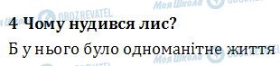 ДПА Читання 4 клас сторінка  4