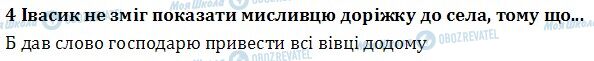 ДПА Читання 4 клас сторінка  4