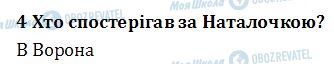 ДПА Читання 4 клас сторінка  4