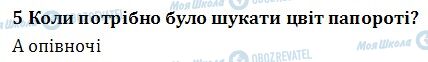 ДПА Читання 4 клас сторінка  5