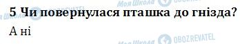 ДПА Читання 4 клас сторінка  5