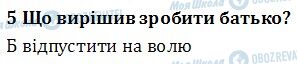 ДПА Читання 4 клас сторінка  5