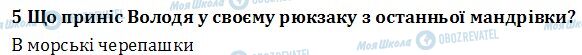 ДПА Читання 4 клас сторінка  5