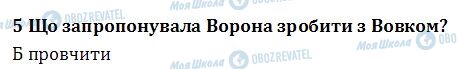 ДПА Чтение 4 класс страница  5