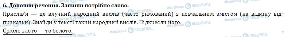 ДПА Читання 4 клас сторінка  6