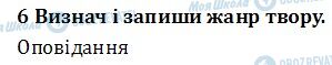 ДПА Читання 4 клас сторінка  6