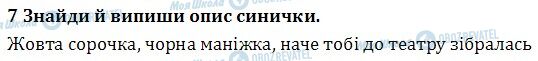 ДПА Читання 4 клас сторінка  7