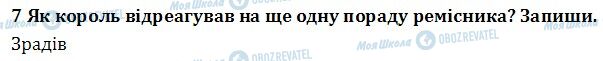 ДПА Читання 4 клас сторінка  7