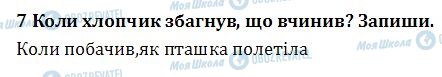 ДПА Читання 4 клас сторінка  7