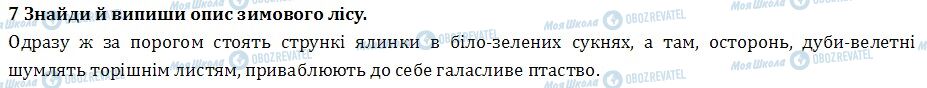 ДПА Читання 4 клас сторінка  7