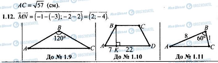 ДПА Математика 9 класс страница 1.12