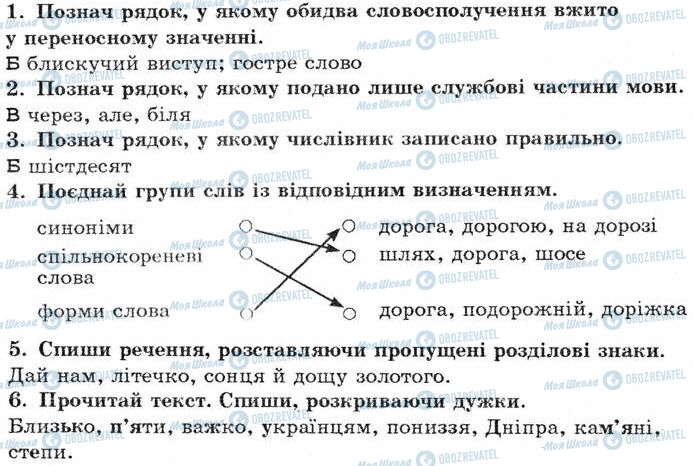 ДПА Українська мова 4 клас сторінка 1-5