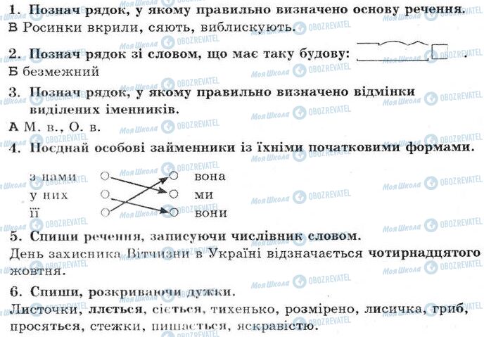 ДПА Українська мова 4 клас сторінка 1-6