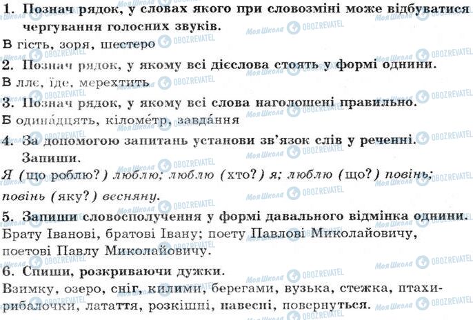ДПА Українська мова 4 клас сторінка 1-6