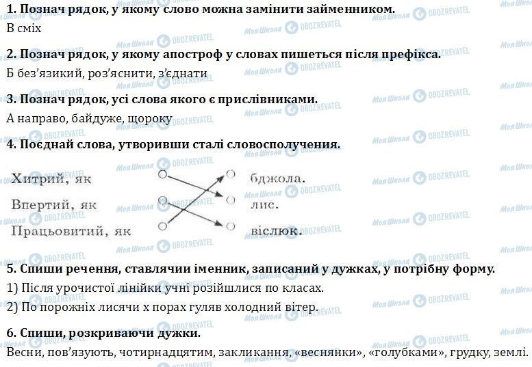 ДПА Укр мова 4 класс страница 1-6