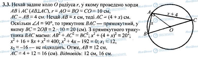 ДПА Математика 9 клас сторінка  3.3