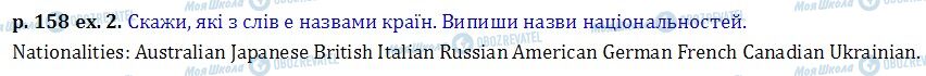 ГДЗ Англійська мова 6 клас сторінка p.158 ex.2