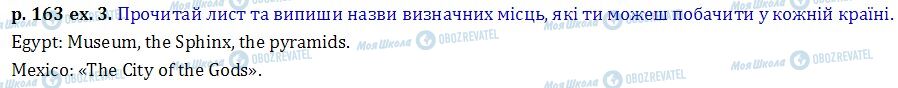 ГДЗ Английский язык 6 класс страница p.163 ex.3