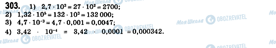 ГДЗ Алгебра 8 класс страница  303