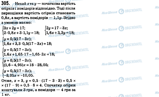 ГДЗ Алгебра 8 класс страница  305