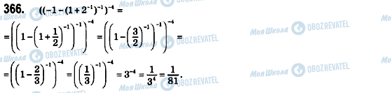 ГДЗ Алгебра 8 класс страница  366