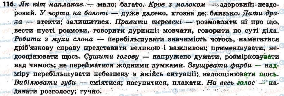 ГДЗ Українська мова 6 клас сторінка  115
