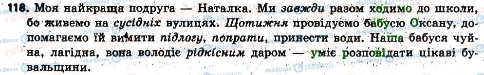 ГДЗ Українська мова 6 клас сторінка  116