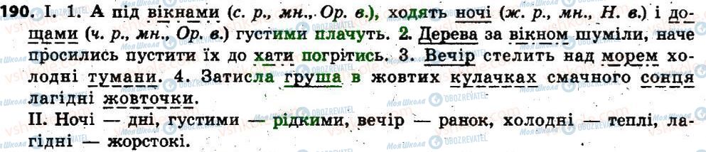 ГДЗ Українська мова 6 клас сторінка  190