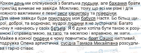 ГДЗ Українська мова 6 клас сторінка  195