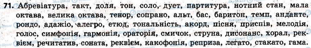 ГДЗ Українська мова 6 клас сторінка  71