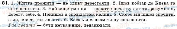 ГДЗ Українська мова 7 клас сторінка  81