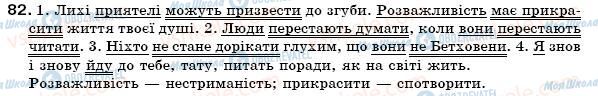 ГДЗ Українська мова 7 клас сторінка  82