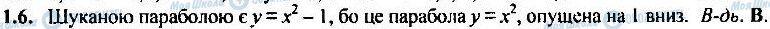 ДПА Математика 9 клас сторінка 1.6