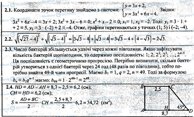 ДПА Математика 9 класс страница 2.1-2.4