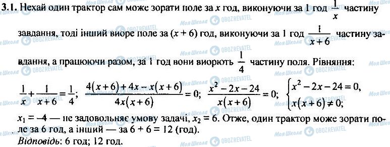 ДПА Математика 9 клас сторінка 3.1